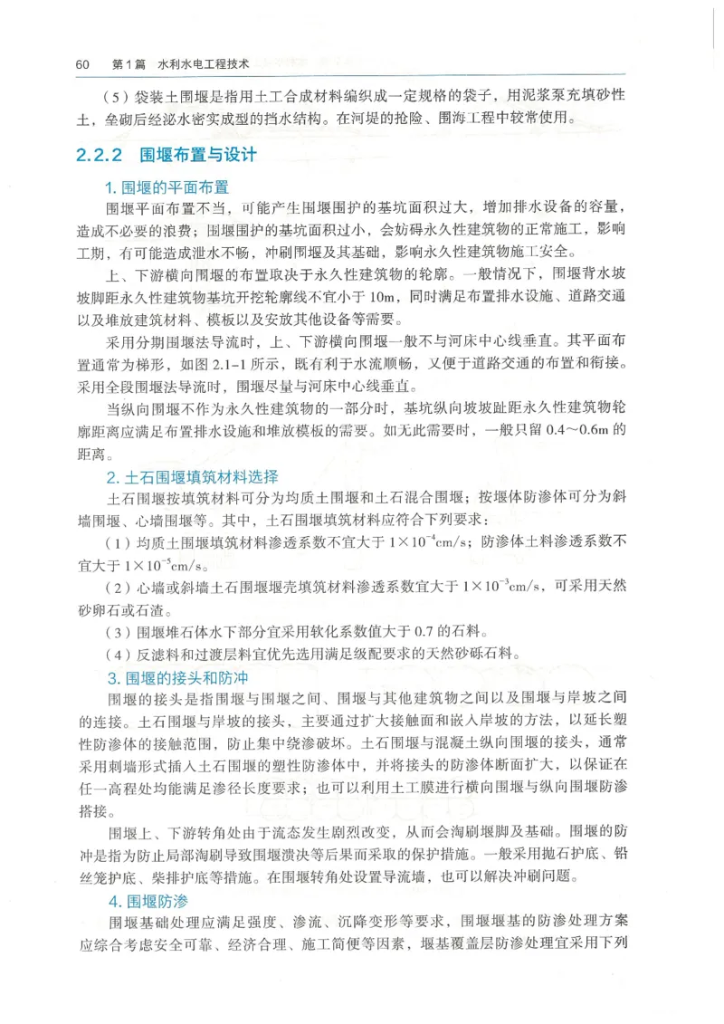 2026一建《水利》教材_2026年一级建造师_一建教材