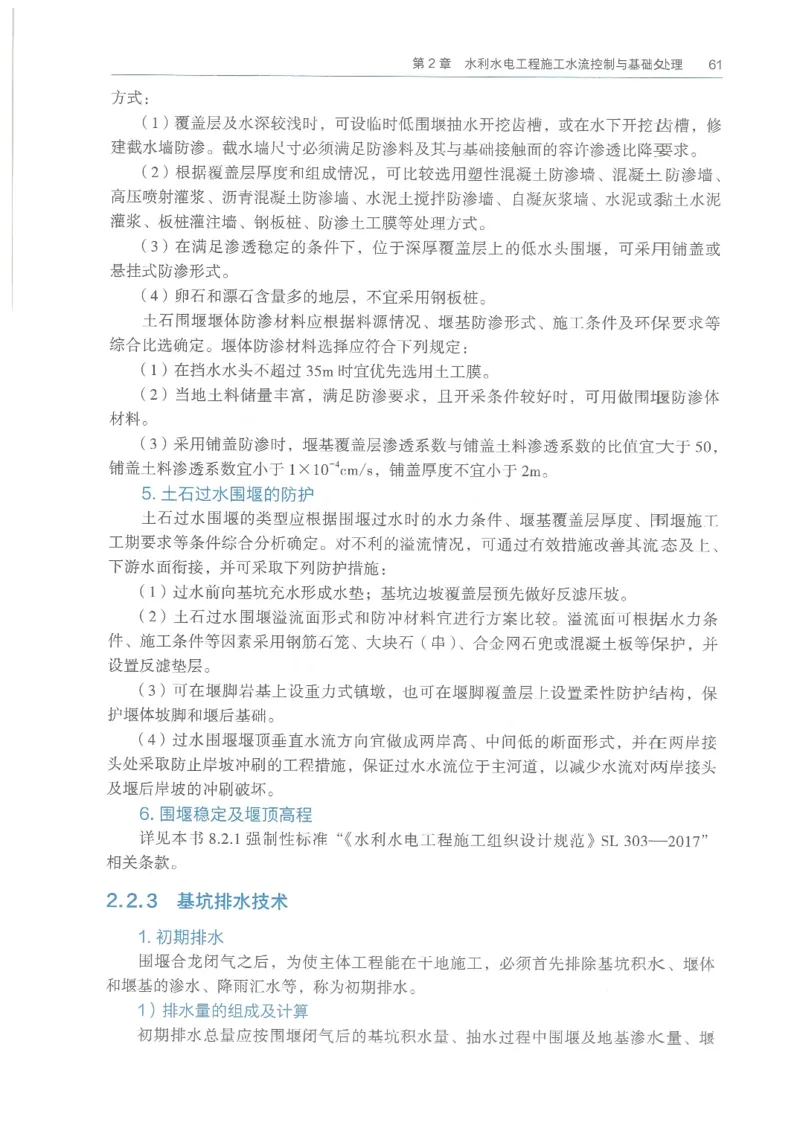 2026一建《水利》教材_2026年一级建造师_一建教材