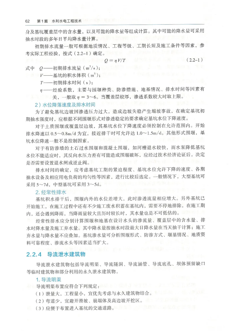 2026一建《水利》教材_2026年一级建造师_一建教材