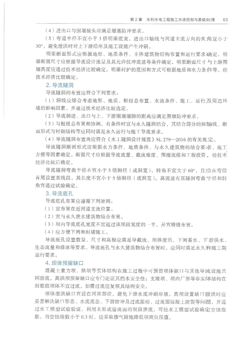 2026一建《水利》教材_2026年一级建造师_一建教材