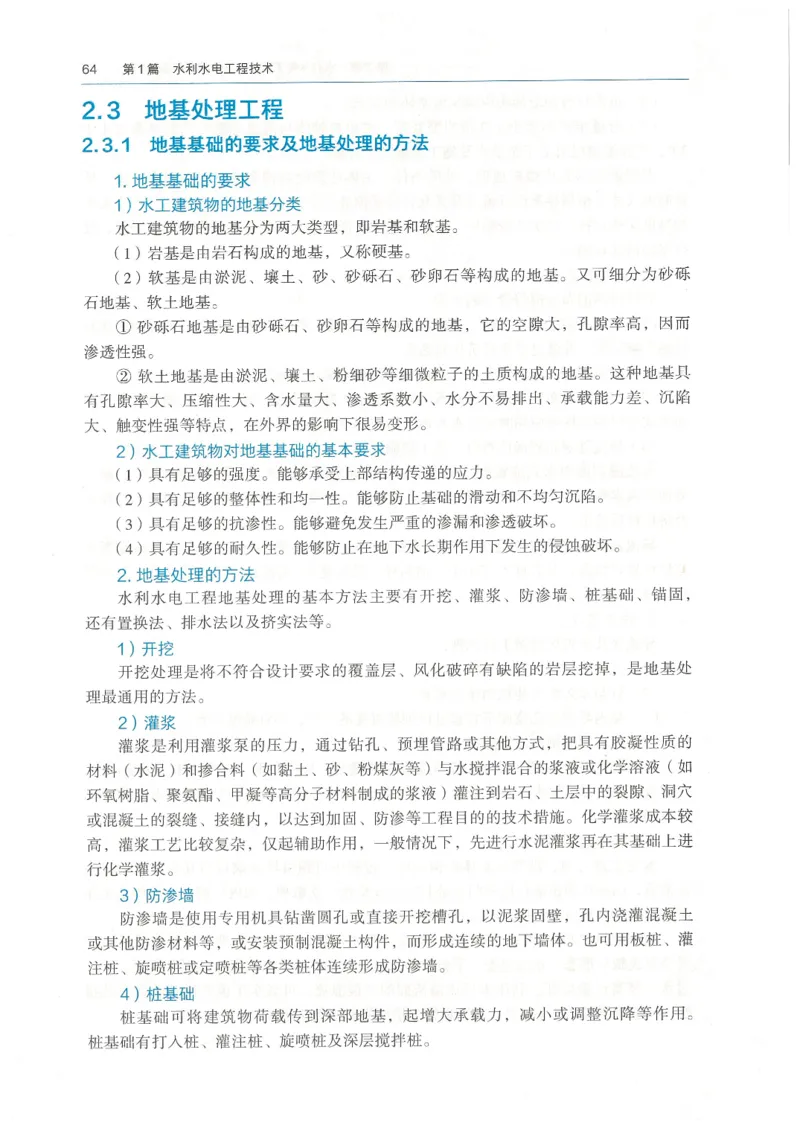 2026一建《水利》教材_2026年一级建造师_一建教材