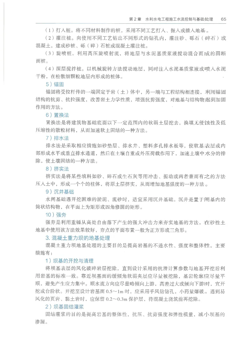 2026一建《水利》教材_2026年一级建造师_一建教材