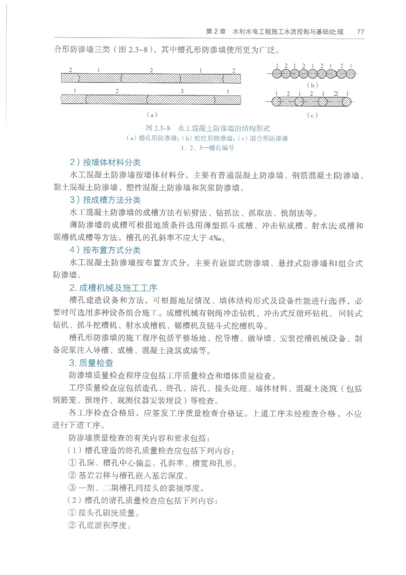 2026一建《水利》教材_2026年一级建造师_一建教材