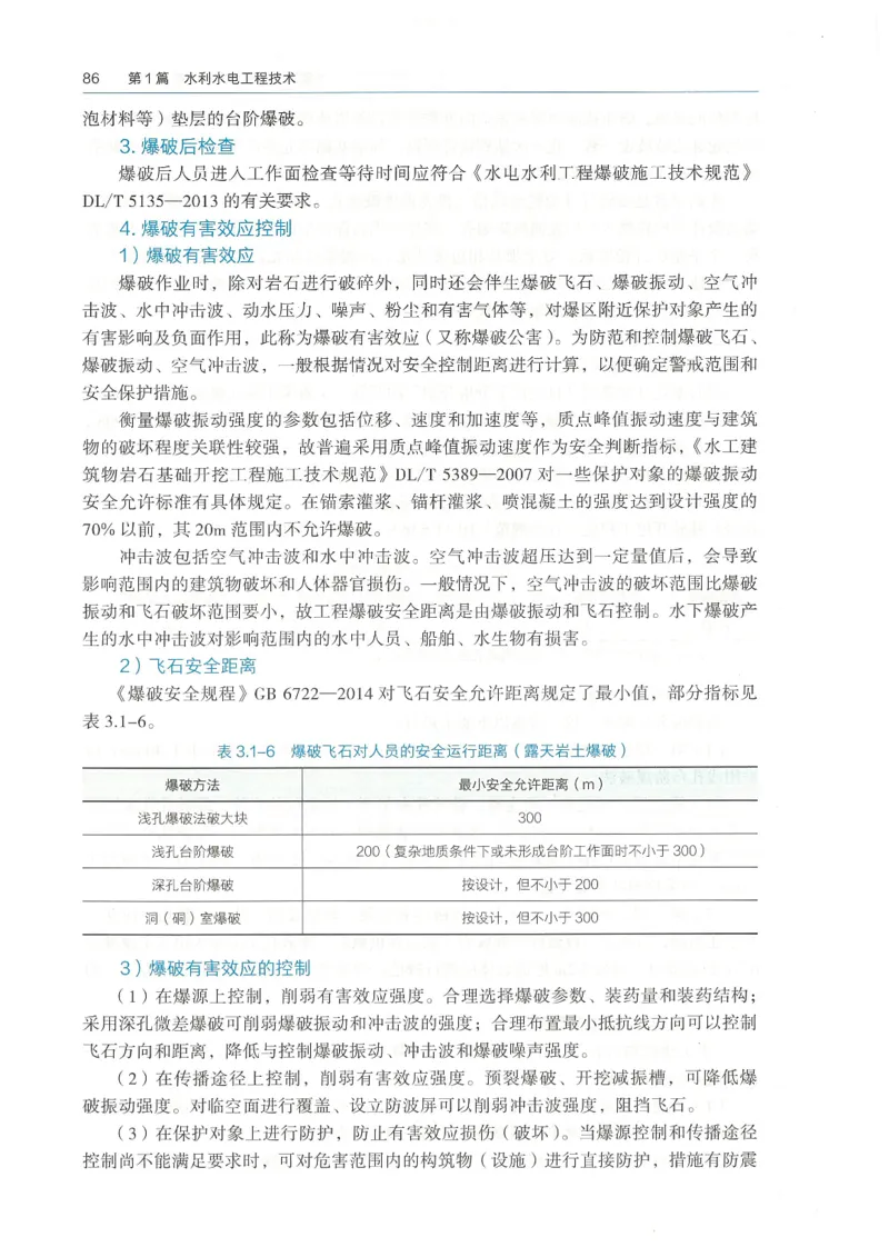 2026一建《水利》教材_2026年一级建造师_一建教材