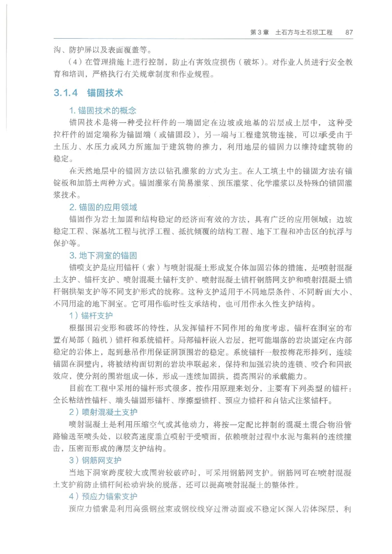 2026一建《水利》教材_2026年一级建造师_一建教材