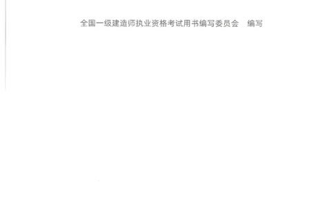 2026一建《水利》教材_2026年一级建造师_一建教材