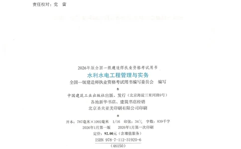 2026一建《水利》教材_2026年一级建造师_一建教材