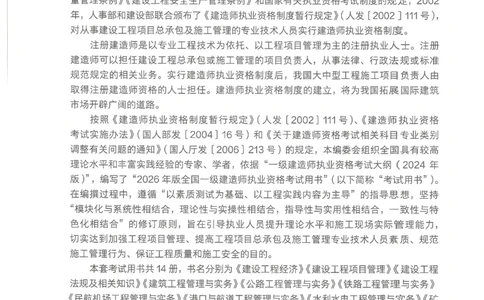 2026一建《水利》教材_2026年一级建造师_一建教材