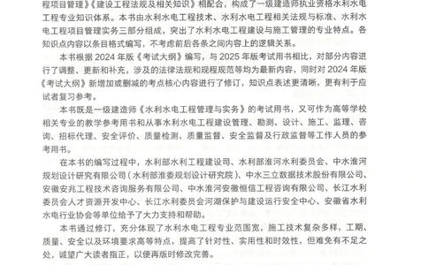 2026一建《水利》教材_2026年一级建造师_一建教材