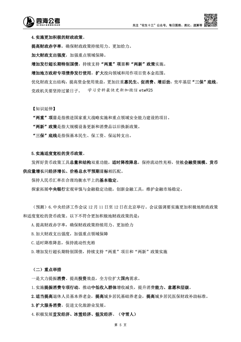四海2024年中央经济工作会议讲义_2026考公资料_花生十三合集_套题班2025花生行测+飞扬申论套题⭐⭐_行测套题2025省考花生十三套题二期_常识政治理论冲刺-赠课_政治理论-时政