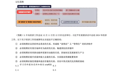 四海2024年中央经济工作会议讲义_2026考公资料_花生十三合集_套题班2025花生行测+飞扬申论套题⭐⭐_行测套题2025省考花生十三套题二期_常识政治理论冲刺-赠课_政治理论-时政