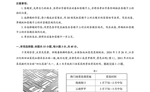 湖北省圆创名校联盟2025届高三第四次联合测评地理_2025年5月_250513湖北省圆创名校联盟2025届高三第四次联合测评（全科）