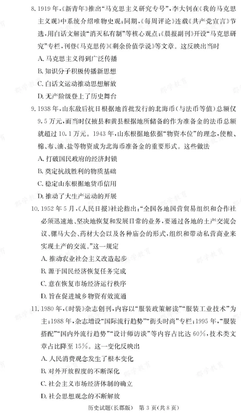 历史试卷（26长郡二）_2025年10月_251016湖南省长沙市长郡中学2025-2026学年高三上学期月考（二）（全科）_湖南省长沙市长郡中学2025-2026学年高三上学期月考（二）历史试题（含答案）