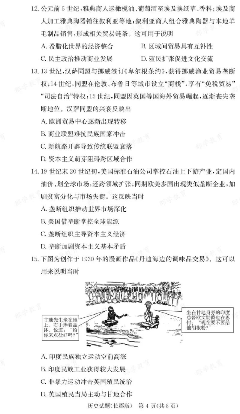 历史试卷（26长郡二）_2025年10月_251016湖南省长沙市长郡中学2025-2026学年高三上学期月考（二）（全科）_湖南省长沙市长郡中学2025-2026学年高三上学期月考（二）历史试题（含答案）