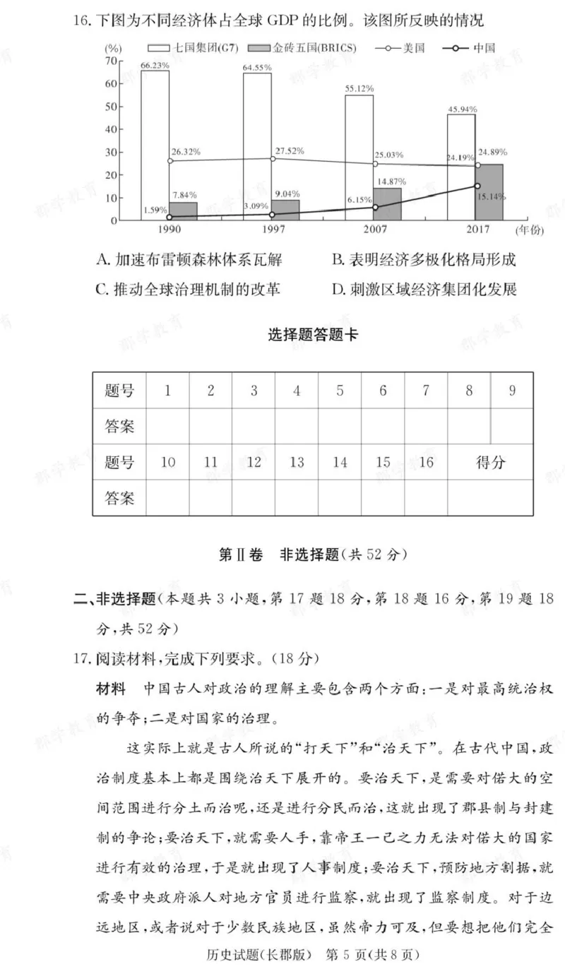 历史试卷（26长郡二）_2025年10月_251016湖南省长沙市长郡中学2025-2026学年高三上学期月考（二）（全科）_湖南省长沙市长郡中学2025-2026学年高三上学期月考（二）历史试题（含答案）