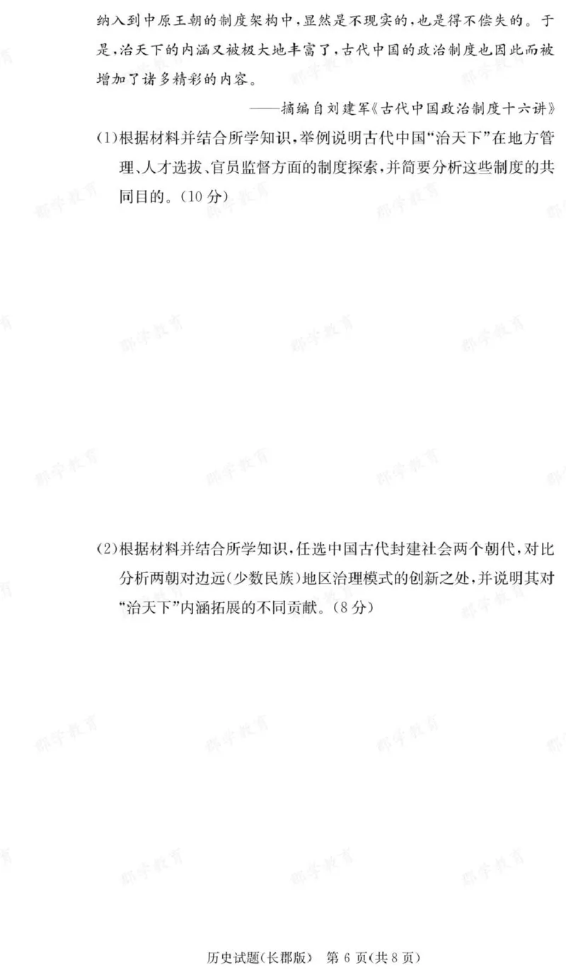 历史试卷（26长郡二）_2025年10月_251016湖南省长沙市长郡中学2025-2026学年高三上学期月考（二）（全科）_湖南省长沙市长郡中学2025-2026学年高三上学期月考（二）历史试题（含答案）