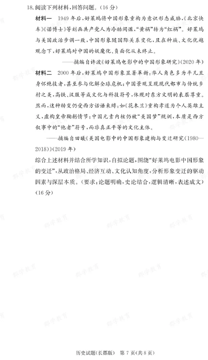 历史试卷（26长郡二）_2025年10月_251016湖南省长沙市长郡中学2025-2026学年高三上学期月考（二）（全科）_湖南省长沙市长郡中学2025-2026学年高三上学期月考（二）历史试题（含答案）