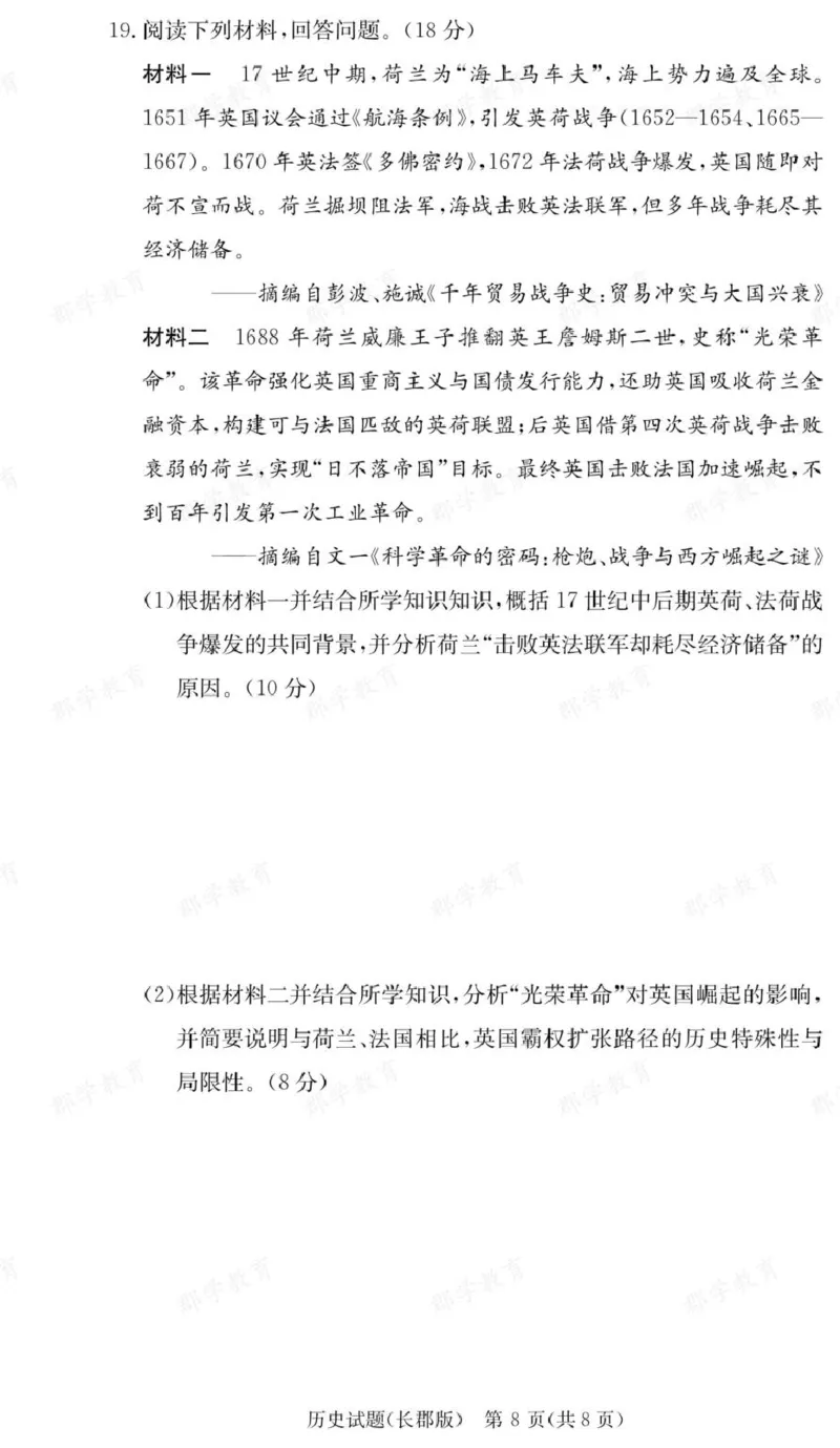 历史试卷（26长郡二）_2025年10月_251016湖南省长沙市长郡中学2025-2026学年高三上学期月考（二）（全科）_湖南省长沙市长郡中学2025-2026学年高三上学期月考（二）历史试题（含答案）