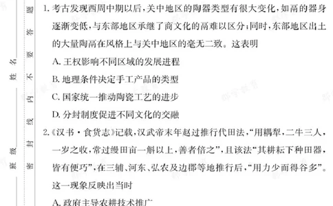历史试卷（26长郡二）_2025年10月_251016湖南省长沙市长郡中学2025-2026学年高三上学期月考（二）（全科）_湖南省长沙市长郡中学2025-2026学年高三上学期月考（二）历史试题（含答案）
