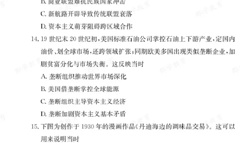 历史试卷（26长郡二）_2025年10月_251016湖南省长沙市长郡中学2025-2026学年高三上学期月考（二）（全科）_湖南省长沙市长郡中学2025-2026学年高三上学期月考（二）历史试题（含答案）