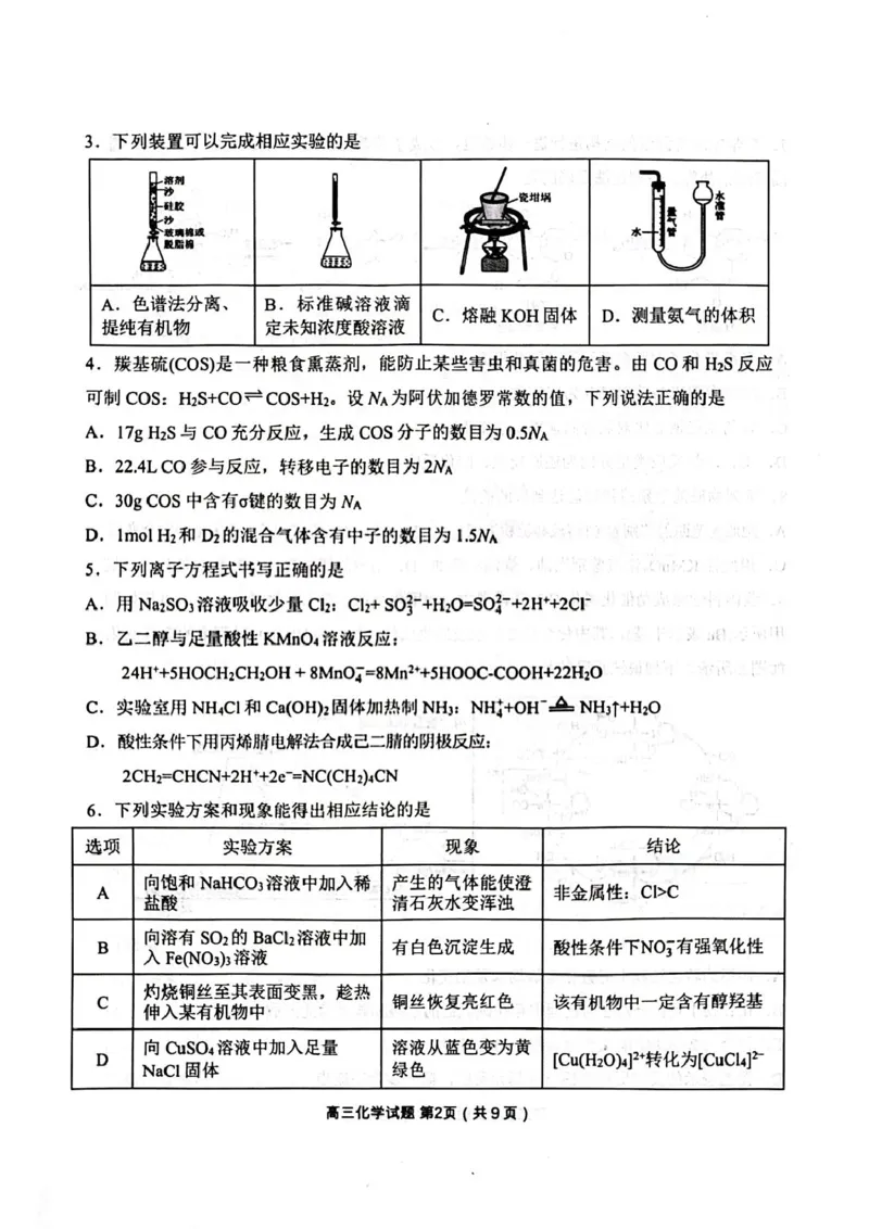 辽宁省丹东市2025届高三下学期3月总复习质量测试（一）化学含答案_2025年4月_250402辽宁省丹东市2025届高三下学期3月总复习质量测试（一）（全科）