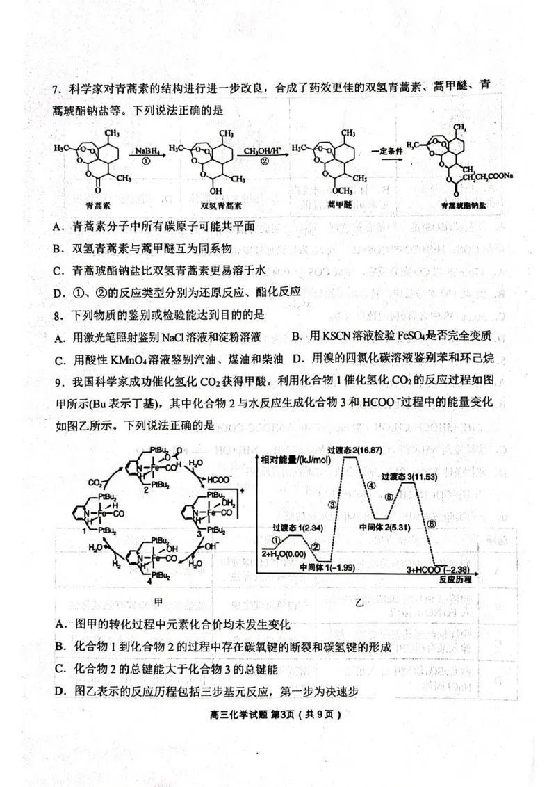 辽宁省丹东市2025届高三下学期3月总复习质量测试（一）化学含答案_2025年4月_250402辽宁省丹东市2025届高三下学期3月总复习质量测试（一）（全科）