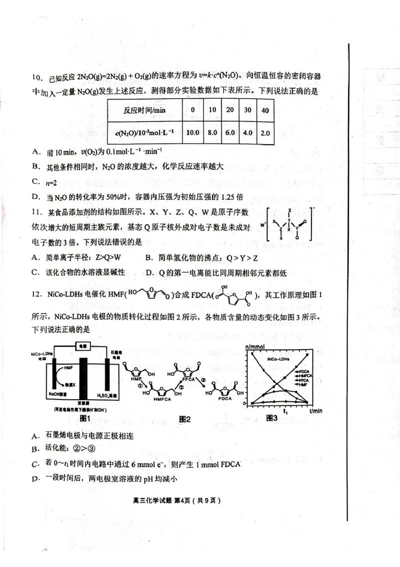 辽宁省丹东市2025届高三下学期3月总复习质量测试（一）化学含答案_2025年4月_250402辽宁省丹东市2025届高三下学期3月总复习质量测试（一）（全科）