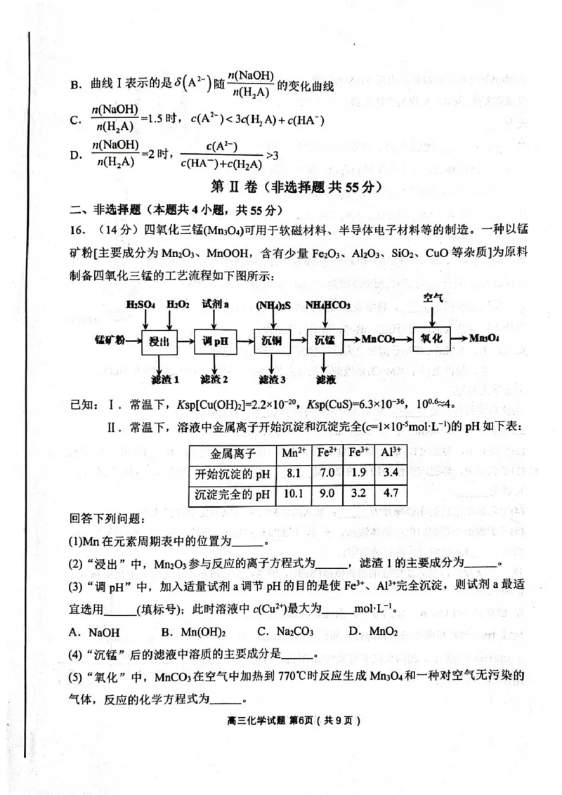 辽宁省丹东市2025届高三下学期3月总复习质量测试（一）化学含答案_2025年4月_250402辽宁省丹东市2025届高三下学期3月总复习质量测试（一）（全科）