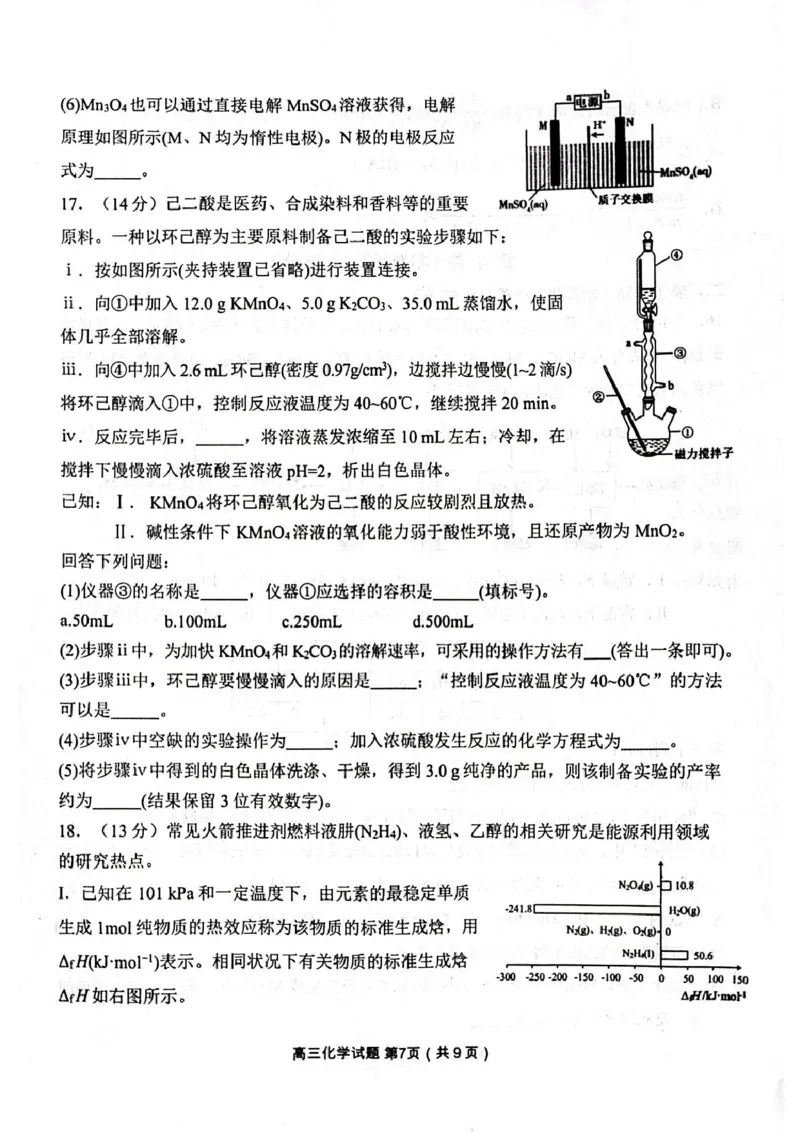 辽宁省丹东市2025届高三下学期3月总复习质量测试（一）化学含答案_2025年4月_250402辽宁省丹东市2025届高三下学期3月总复习质量测试（一）（全科）