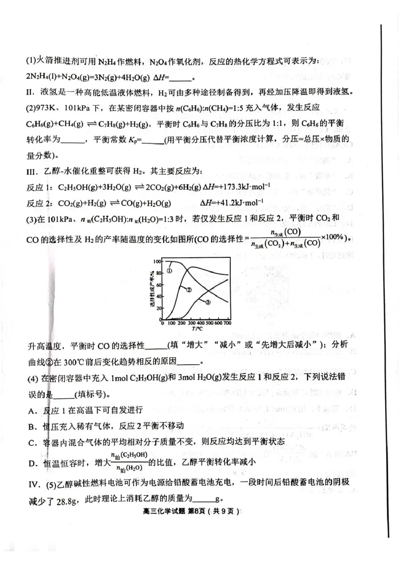 辽宁省丹东市2025届高三下学期3月总复习质量测试（一）化学含答案_2025年4月_250402辽宁省丹东市2025届高三下学期3月总复习质量测试（一）（全科）