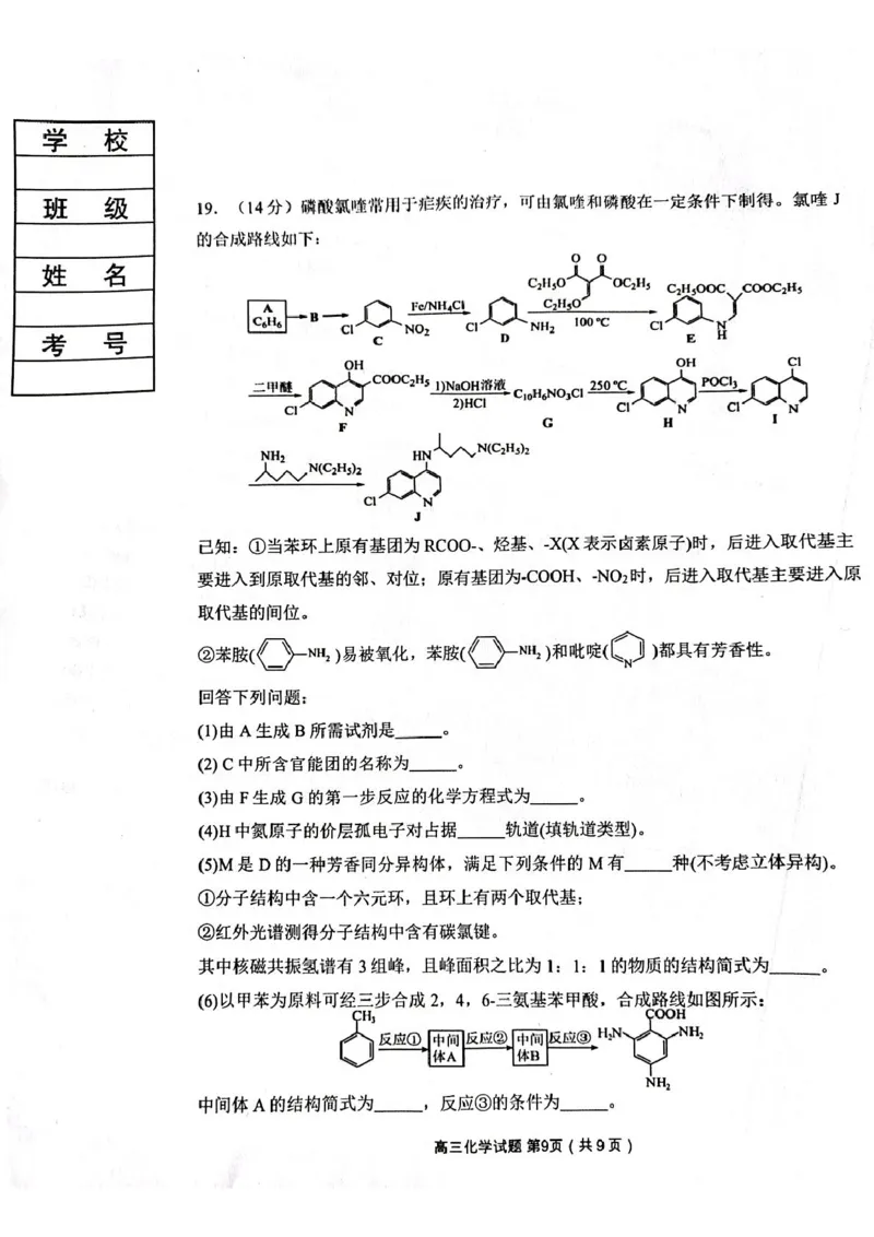 辽宁省丹东市2025届高三下学期3月总复习质量测试（一）化学含答案_2025年4月_250402辽宁省丹东市2025届高三下学期3月总复习质量测试（一）（全科）
