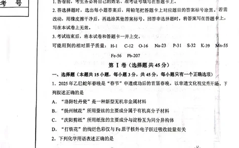 辽宁省丹东市2025届高三下学期3月总复习质量测试（一）化学含答案_2025年4月_250402辽宁省丹东市2025届高三下学期3月总复习质量测试（一）（全科）