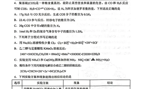 辽宁省丹东市2025届高三下学期3月总复习质量测试（一）化学含答案_2025年4月_250402辽宁省丹东市2025届高三下学期3月总复习质量测试（一）（全科）