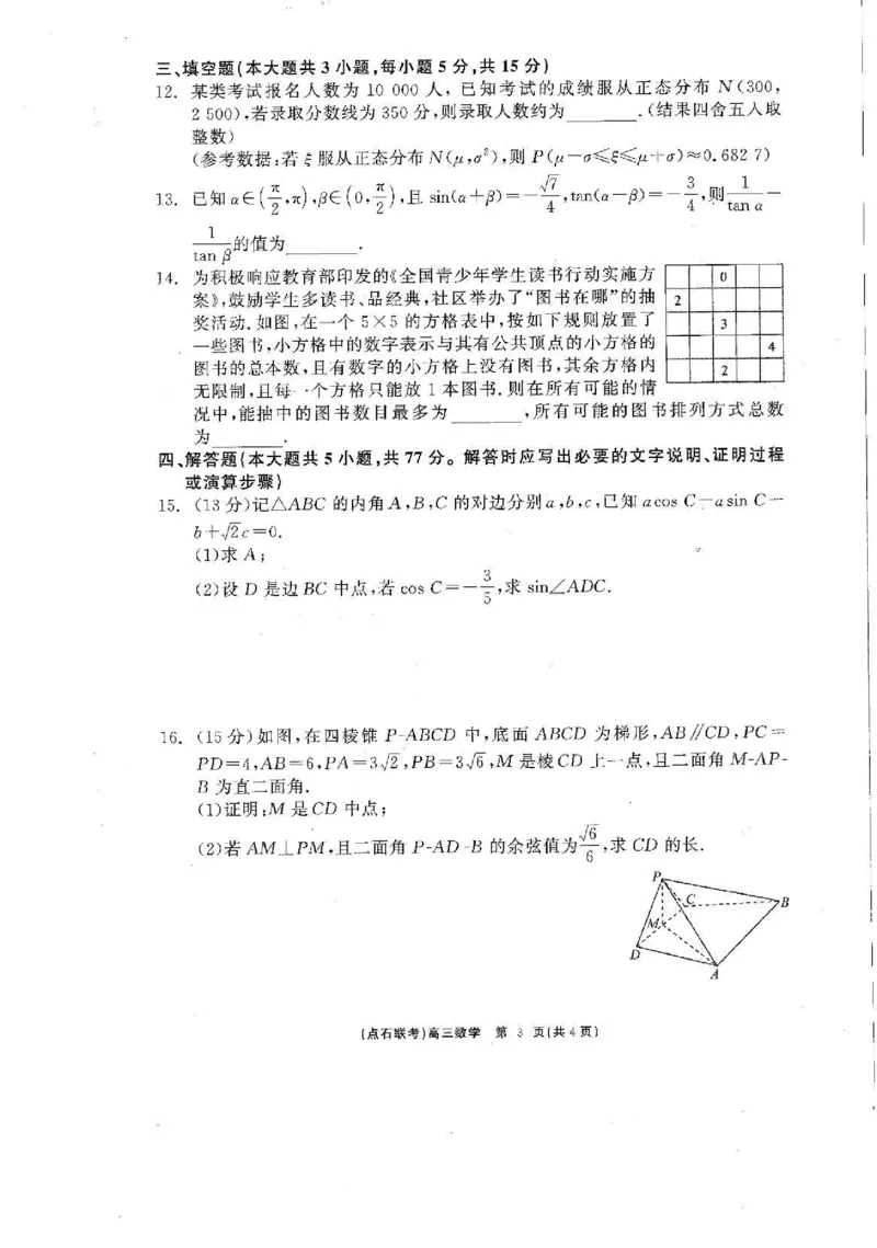 辽宁省点石联考2025届高三下学期3月联合考试数学试题_2025年3月_250305辽宁省点石联考2025届高三年级3月份联合考试（全科）