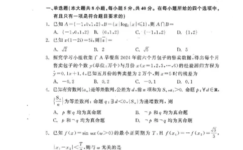 辽宁省点石联考2025届高三下学期3月联合考试数学试题_2025年3月_250305辽宁省点石联考2025届高三年级3月份联合考试（全科）
