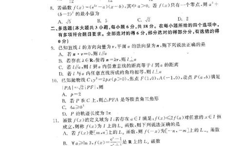 辽宁省点石联考2025届高三下学期3月联合考试数学试题_2025年3月_250305辽宁省点石联考2025届高三年级3月份联合考试（全科）