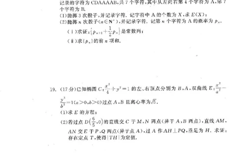 辽宁省点石联考2025届高三下学期3月联合考试数学试题_2025年3月_250305辽宁省点石联考2025届高三年级3月份联合考试（全科）