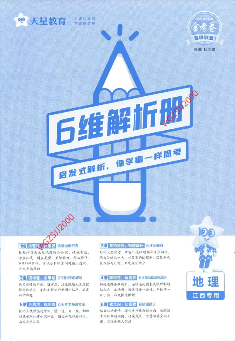 2024《金考卷&middot;高考测评卷》地理答案_2024高考押题卷_12024天星全系列_（新高考）2024《金K卷&middot;高考测评&middot;猜题卷》（语数英）各九套_2024《金考卷&middot;高考测评卷&middot;猜题卷》地理