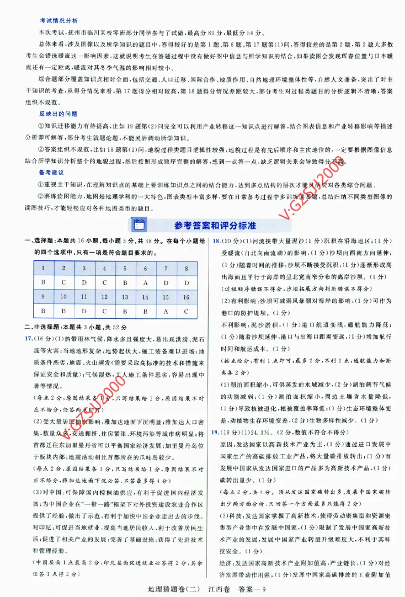 2024《金考卷&middot;高考测评卷》地理答案_2024高考押题卷_12024天星全系列_（新高考）2024《金K卷&middot;高考测评&middot;猜题卷》（语数英）各九套_2024《金考卷&middot;高考测评卷&middot;猜题卷》地理