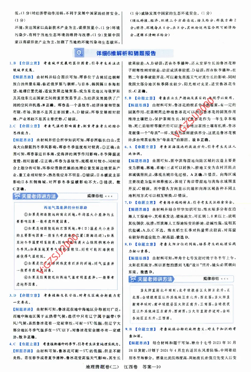 2024《金考卷&middot;高考测评卷》地理答案_2024高考押题卷_12024天星全系列_（新高考）2024《金K卷&middot;高考测评&middot;猜题卷》（语数英）各九套_2024《金考卷&middot;高考测评卷&middot;猜题卷》地理