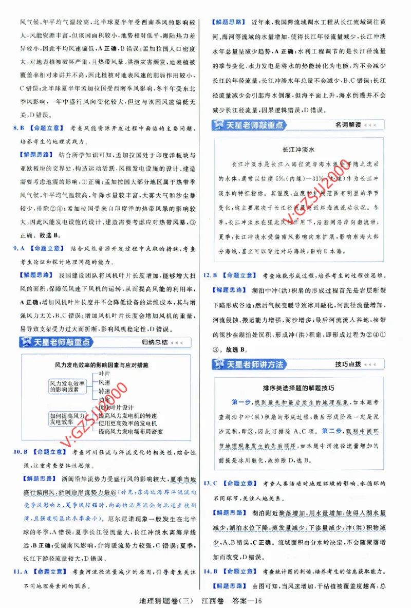 2024《金考卷&middot;高考测评卷》地理答案_2024高考押题卷_12024天星全系列_（新高考）2024《金K卷&middot;高考测评&middot;猜题卷》（语数英）各九套_2024《金考卷&middot;高考测评卷&middot;猜题卷》地理