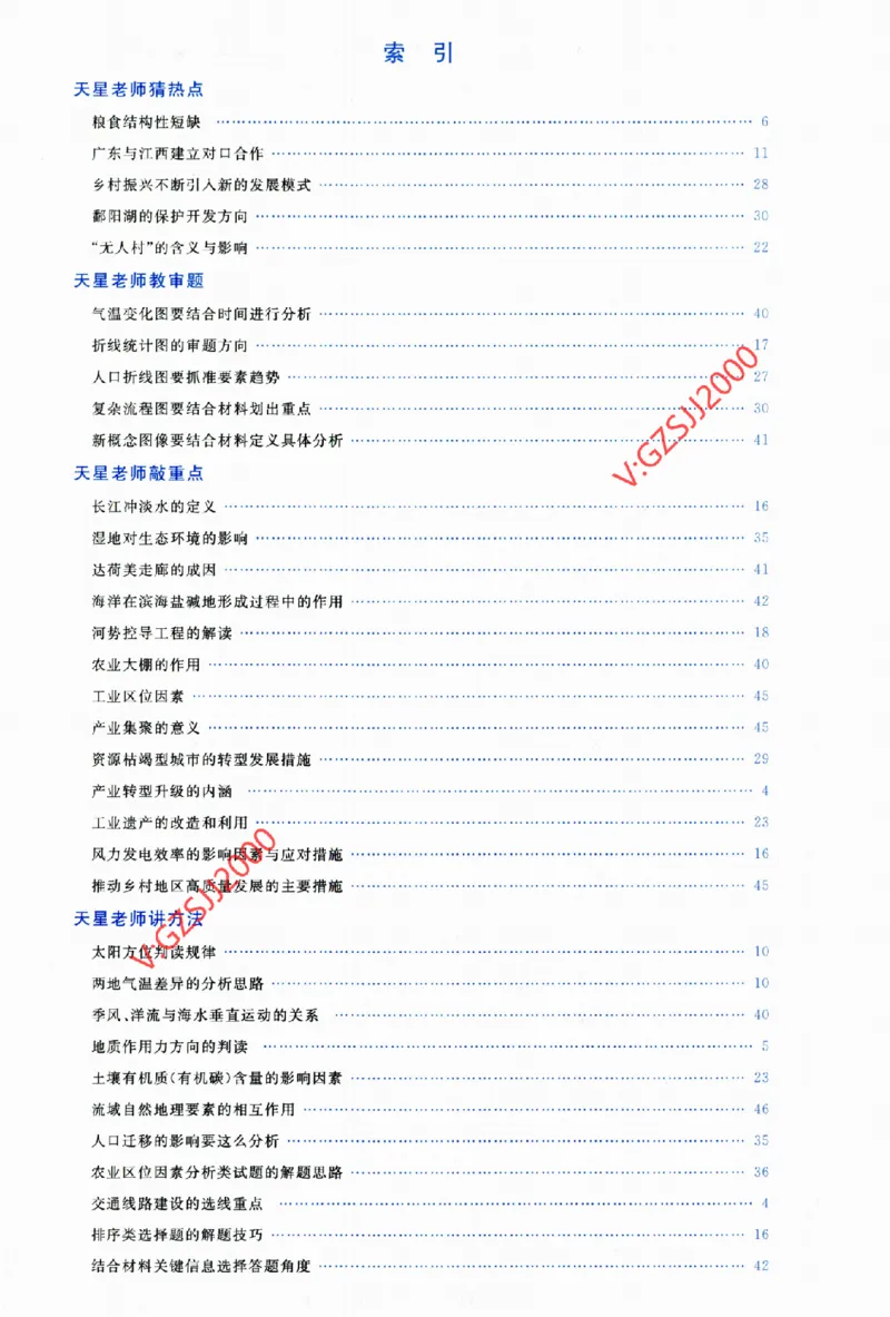 2024《金考卷&middot;高考测评卷》地理答案_2024高考押题卷_12024天星全系列_（新高考）2024《金K卷&middot;高考测评&middot;猜题卷》（语数英）各九套_2024《金考卷&middot;高考测评卷&middot;猜题卷》地理