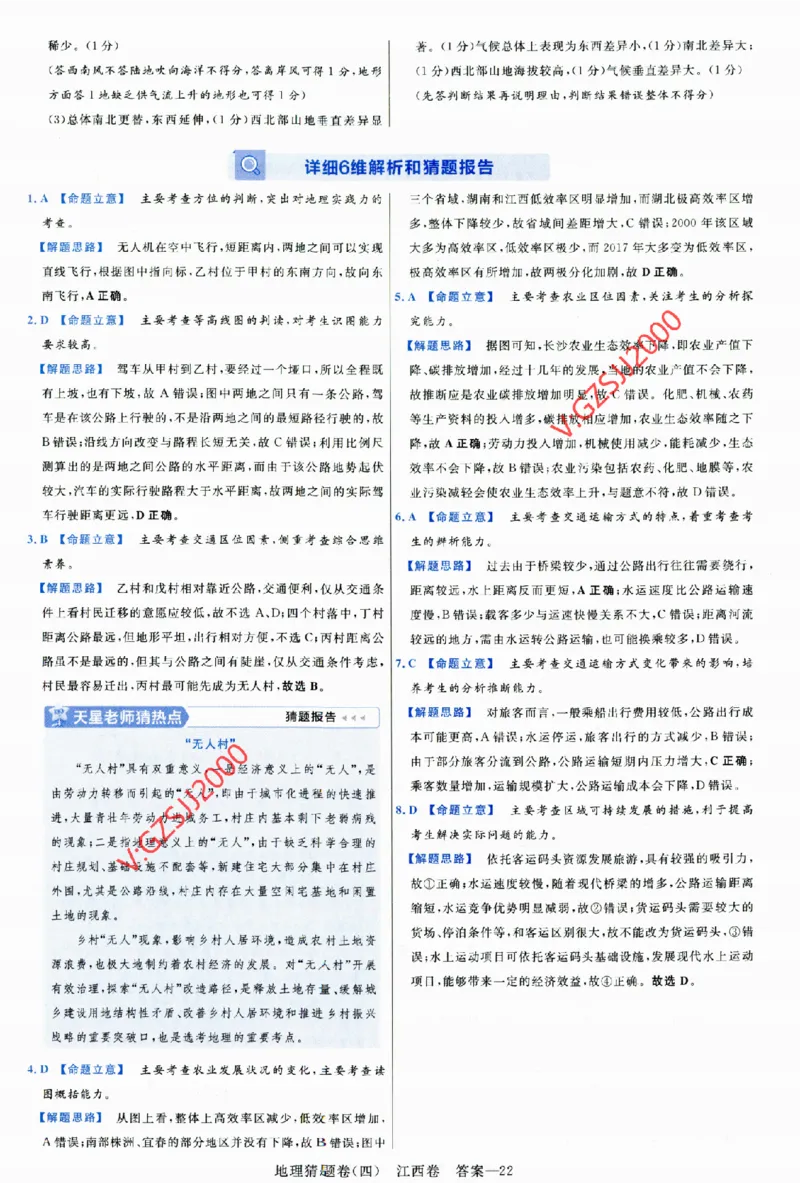 2024《金考卷&middot;高考测评卷》地理答案_2024高考押题卷_12024天星全系列_（新高考）2024《金K卷&middot;高考测评&middot;猜题卷》（语数英）各九套_2024《金考卷&middot;高考测评卷&middot;猜题卷》地理