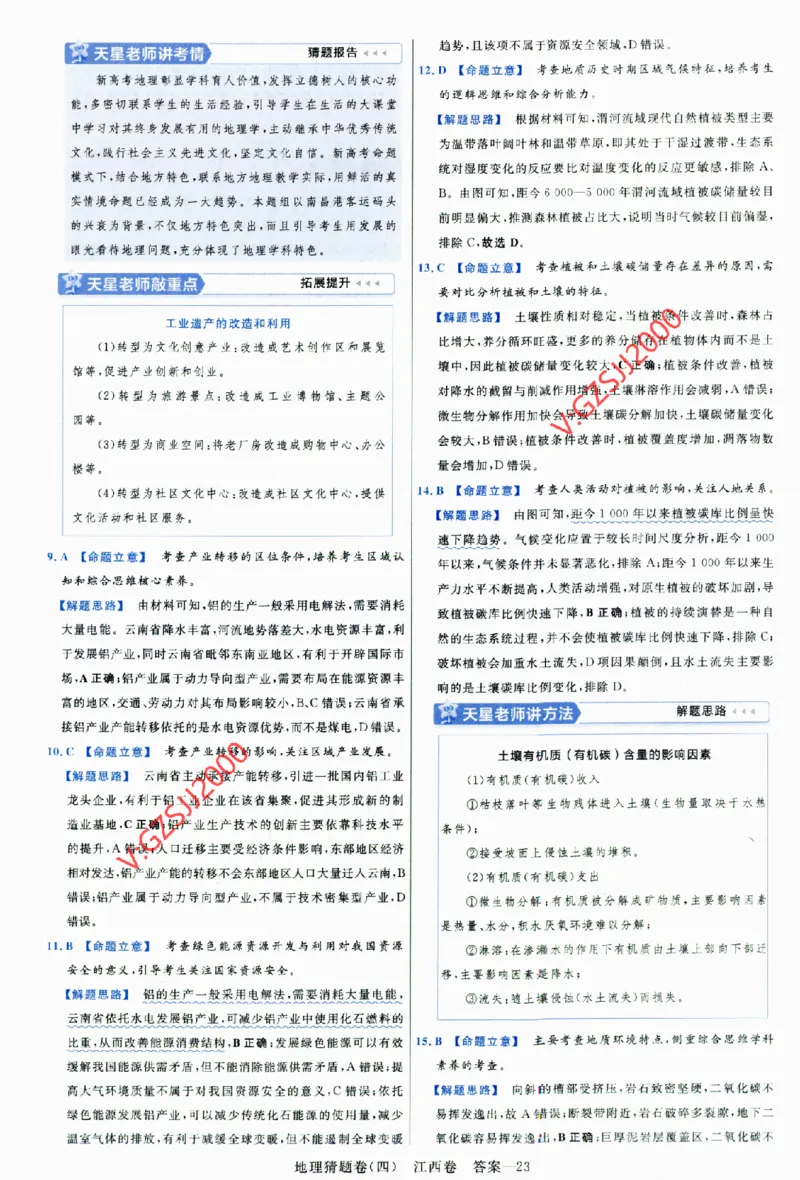 2024《金考卷&middot;高考测评卷》地理答案_2024高考押题卷_12024天星全系列_（新高考）2024《金K卷&middot;高考测评&middot;猜题卷》（语数英）各九套_2024《金考卷&middot;高考测评卷&middot;猜题卷》地理