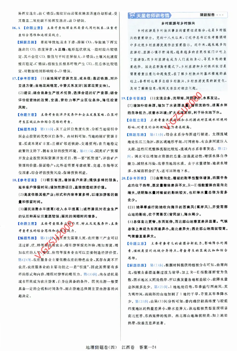 2024《金考卷&middot;高考测评卷》地理答案_2024高考押题卷_12024天星全系列_（新高考）2024《金K卷&middot;高考测评&middot;猜题卷》（语数英）各九套_2024《金考卷&middot;高考测评卷&middot;猜题卷》地理