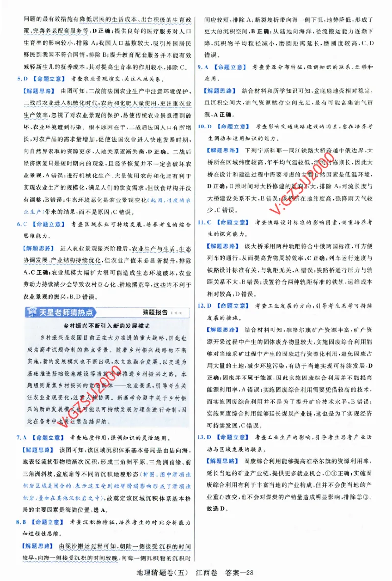 2024《金考卷&middot;高考测评卷》地理答案_2024高考押题卷_12024天星全系列_（新高考）2024《金K卷&middot;高考测评&middot;猜题卷》（语数英）各九套_2024《金考卷&middot;高考测评卷&middot;猜题卷》地理