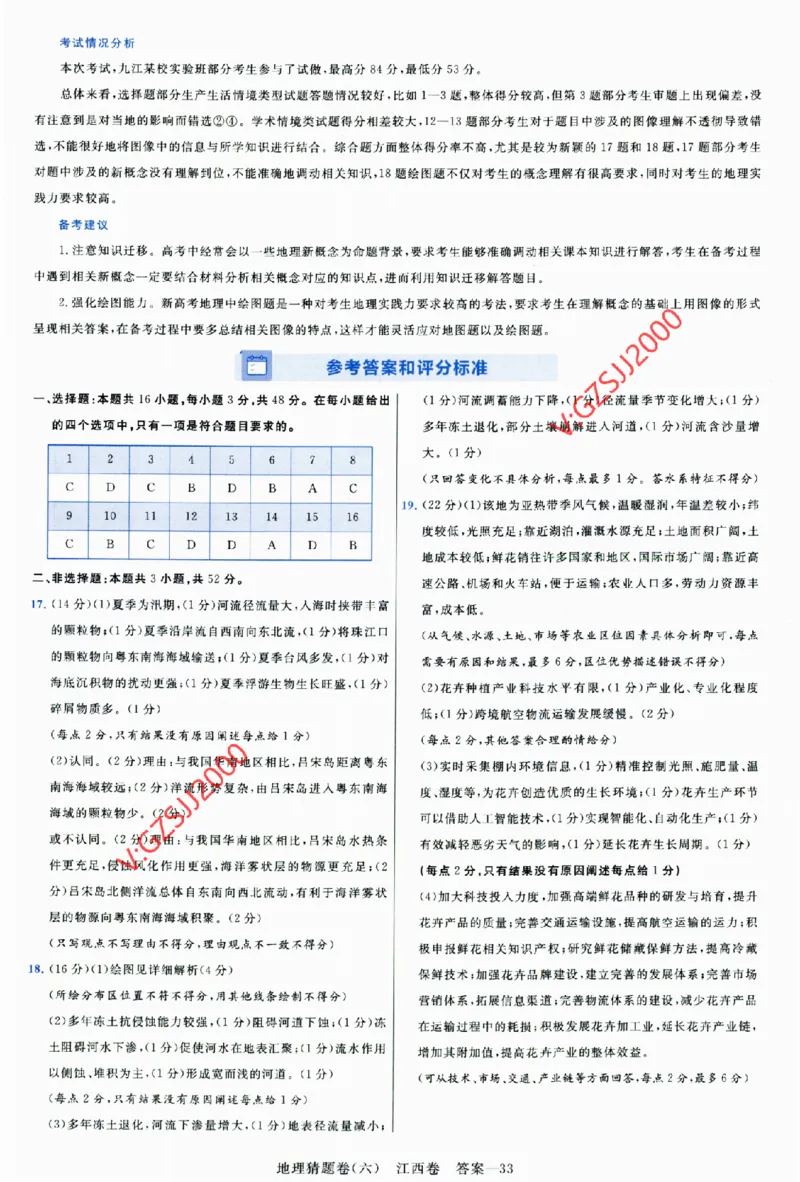 2024《金考卷&middot;高考测评卷》地理答案_2024高考押题卷_12024天星全系列_（新高考）2024《金K卷&middot;高考测评&middot;猜题卷》（语数英）各九套_2024《金考卷&middot;高考测评卷&middot;猜题卷》地理