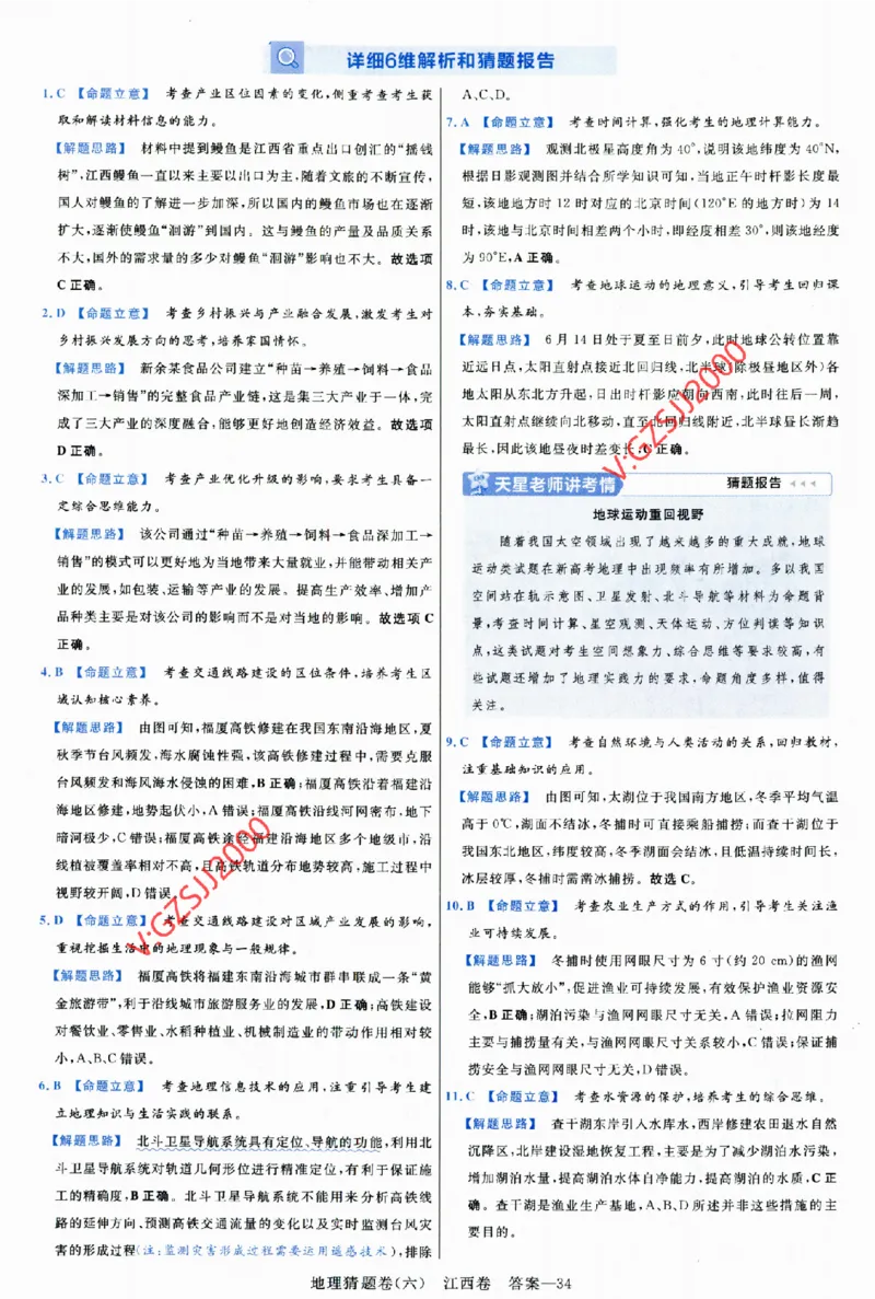 2024《金考卷&middot;高考测评卷》地理答案_2024高考押题卷_12024天星全系列_（新高考）2024《金K卷&middot;高考测评&middot;猜题卷》（语数英）各九套_2024《金考卷&middot;高考测评卷&middot;猜题卷》地理