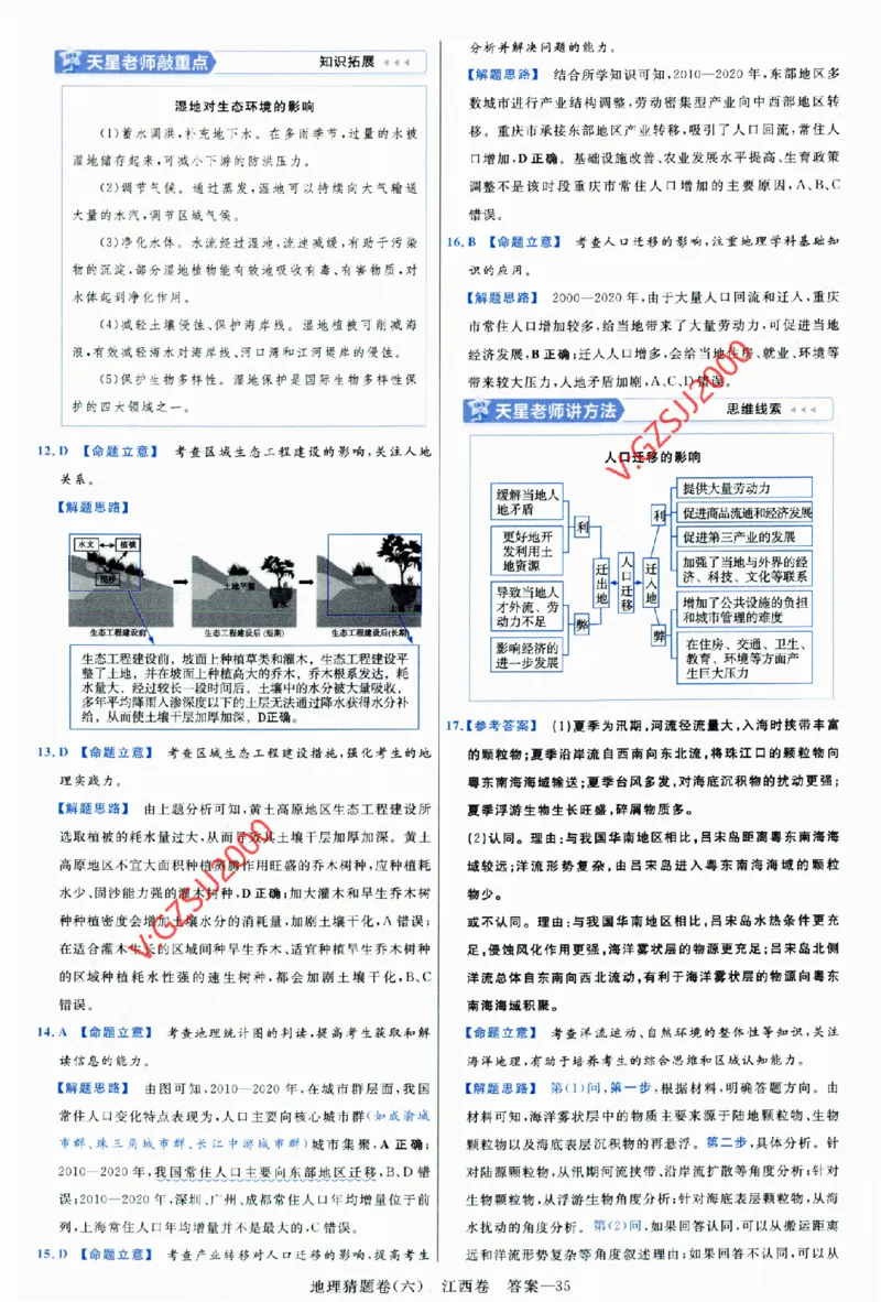 2024《金考卷&middot;高考测评卷》地理答案_2024高考押题卷_12024天星全系列_（新高考）2024《金K卷&middot;高考测评&middot;猜题卷》（语数英）各九套_2024《金考卷&middot;高考测评卷&middot;猜题卷》地理