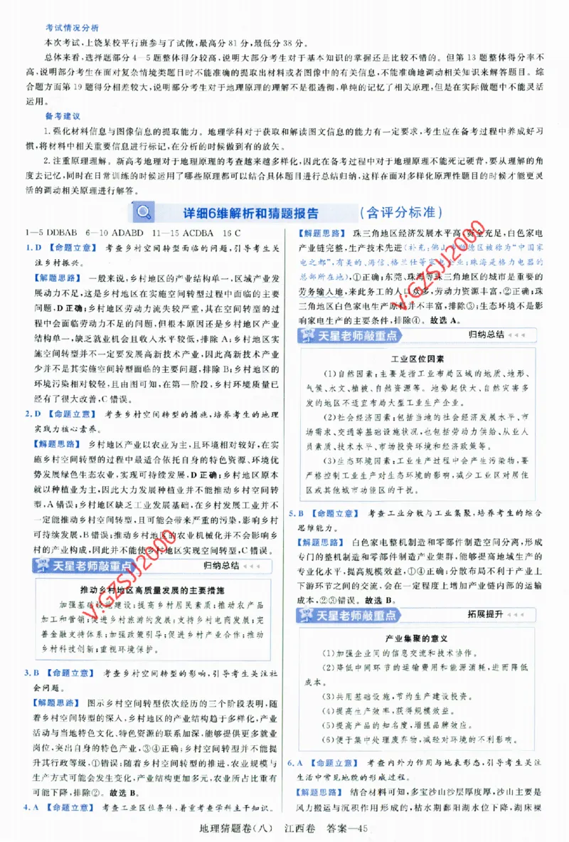 2024《金考卷&middot;高考测评卷》地理答案_2024高考押题卷_12024天星全系列_（新高考）2024《金K卷&middot;高考测评&middot;猜题卷》（语数英）各九套_2024《金考卷&middot;高考测评卷&middot;猜题卷》地理